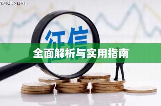蒲江全面解析与实用指南